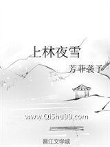 上林夜雪