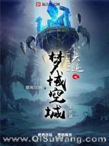 六迹之梦域空城