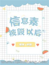 信息素被毁以后