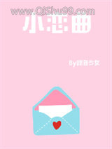 小恋曲