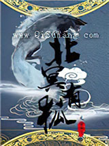 北冥有狐