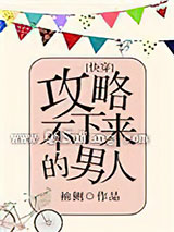 攻略不下来的男人[快穿]