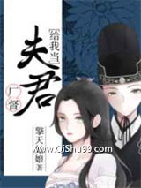 厂督给我当夫君