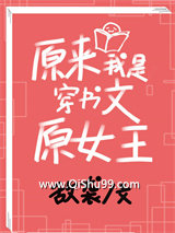 原来我是穿书文原女主