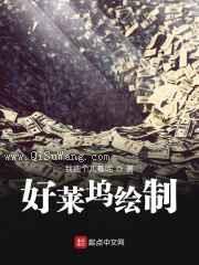 好莱坞绘制
