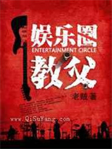 娱乐圈教父