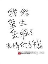 我给重生丢脸了
