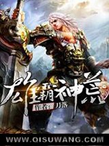 雄霸神荒