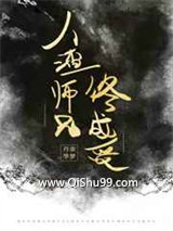 人渣师兄终成受