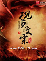贞观文宗系统