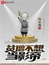 贫僧不想当影帝
