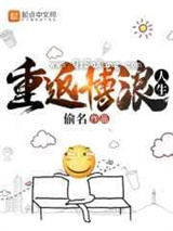 重返博浪人生