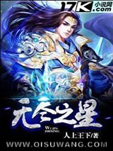 无尽之星