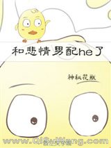 和悲情男配he了[快穿]