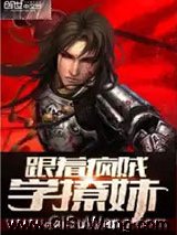 网游之撩妹高手