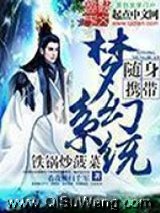 随身携带梦幻系统