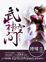 武神空间