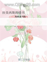拉美西斯的情书