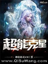超能克星