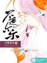 不过尔尔
