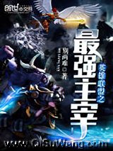 英雄联盟之最强主宰