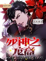 死神之龙裔