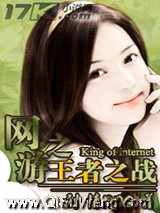 网游之王者之战