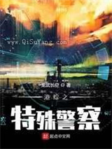 港综之特殊警察