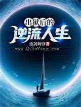 出狱后的逆流人生