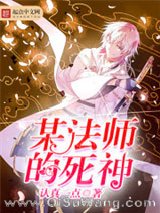 某法师的死神
