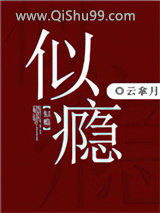 似瘾