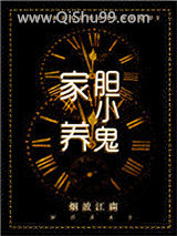 家养胆小鬼