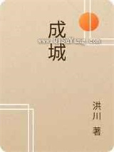 成城
