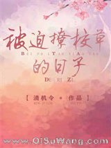 系统逼我亲死对头校草