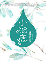 小泪痣