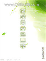 婚后日常二三事
