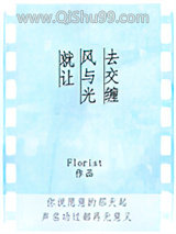 就让风与光去交缠