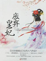 冷魅王爷要休妻：失宠王妃