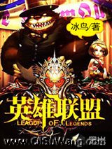 英雄联盟