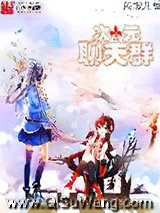 次元聊天群