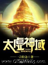 太虚神域