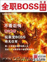 全职BOSS