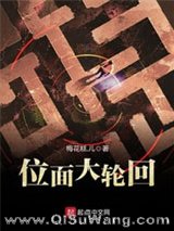 位面大轮回