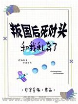 叛国后死对头和我HE了