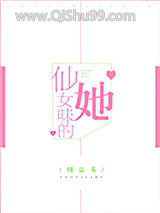仙女味的她