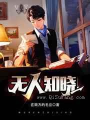 无人知晓