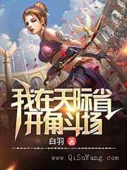 我在天际省开角斗场