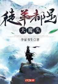 徒弟都是大魔头
