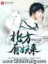 北方有妖来