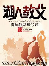 湖人教父